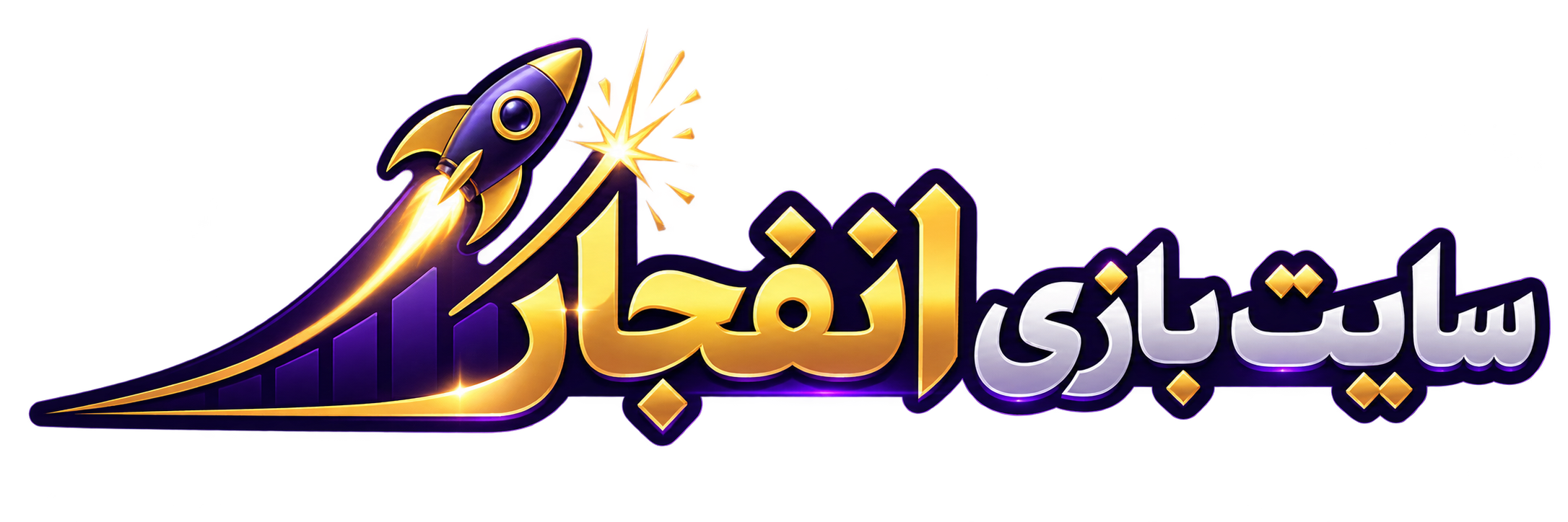 سایت های انفجار